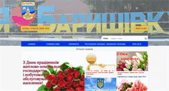Desktop Screenshot of baryshivka.org.ua