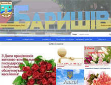 Tablet Screenshot of baryshivka.org.ua
